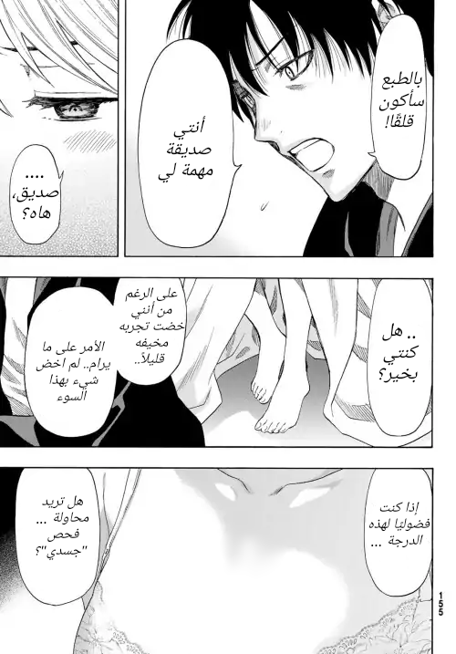 Tomodachi Game: Chapter 55 - Page 21