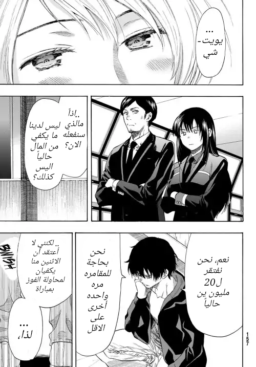 Tomodachi Game: Chapter 55 - Page 23