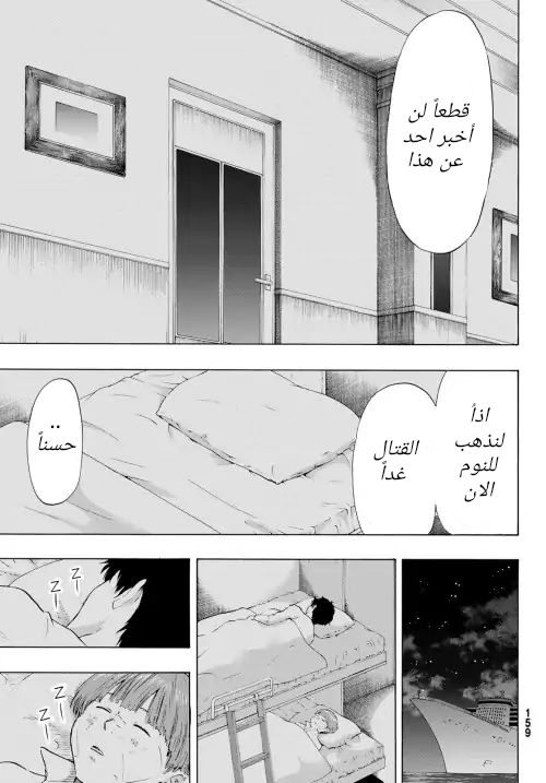 Tomodachi Game: Chapter 55 - Page 25