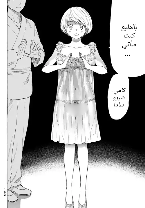 Tomodachi Game: Chapter 55 - Page 28