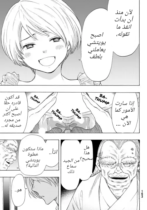 Tomodachi Game: Chapter 55 - Page 29