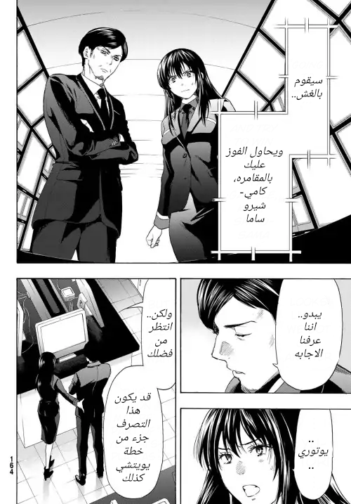 Tomodachi Game: Chapter 55 - Page 30