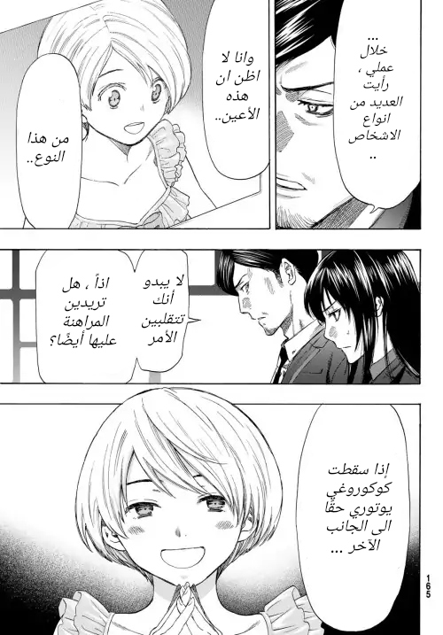 Tomodachi Game: Chapter 55 - Page 31