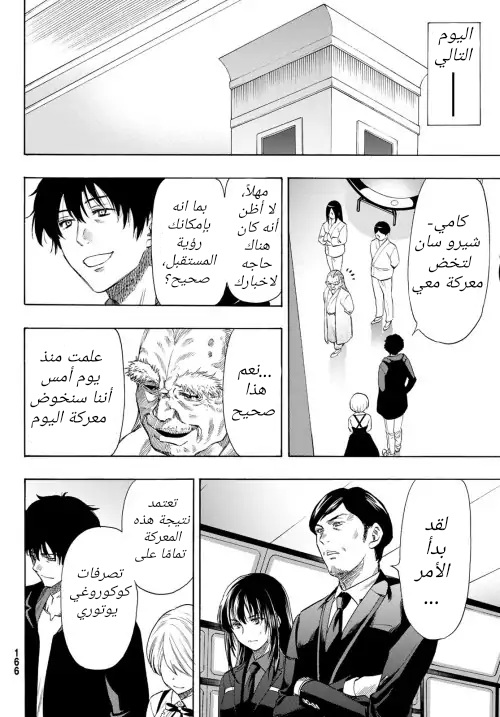 Tomodachi Game: Chapter 55 - Page 32