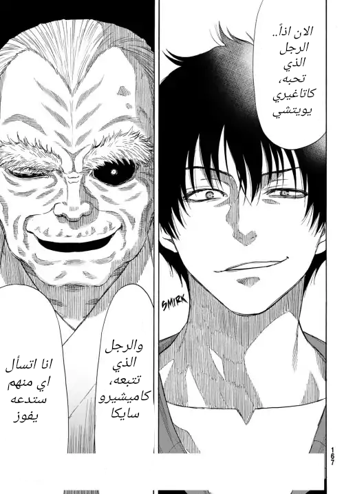 Tomodachi Game: Chapter 55 - Page 33