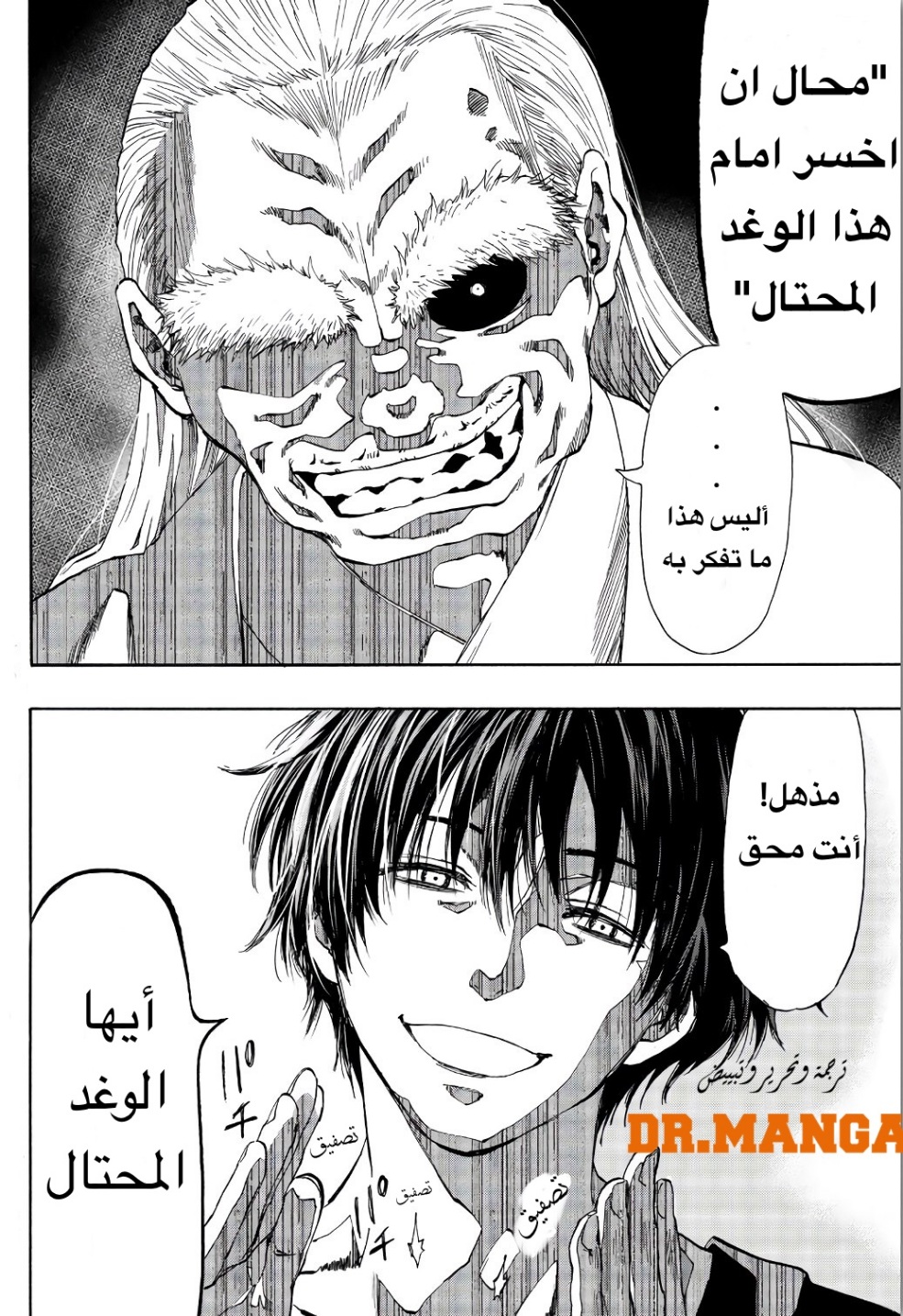 Tomodachi Game: Chapter 56 - Page 2