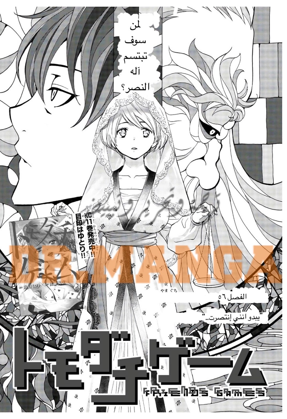 Tomodachi Game: Chapter 56 - Page 3