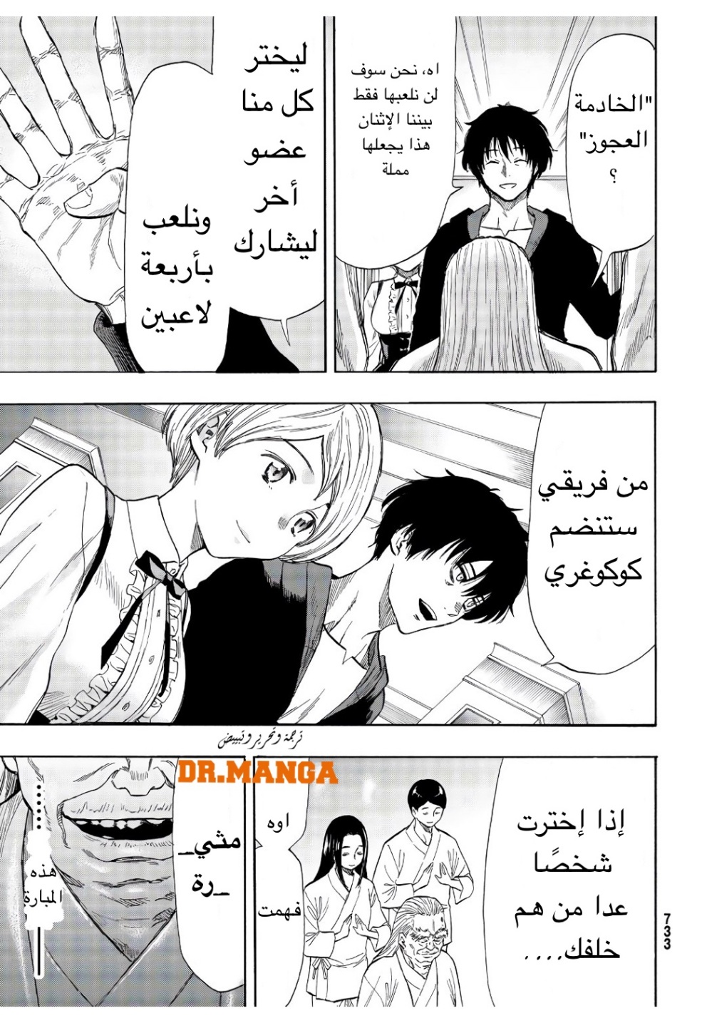 Tomodachi Game: Chapter 56 - Page 5