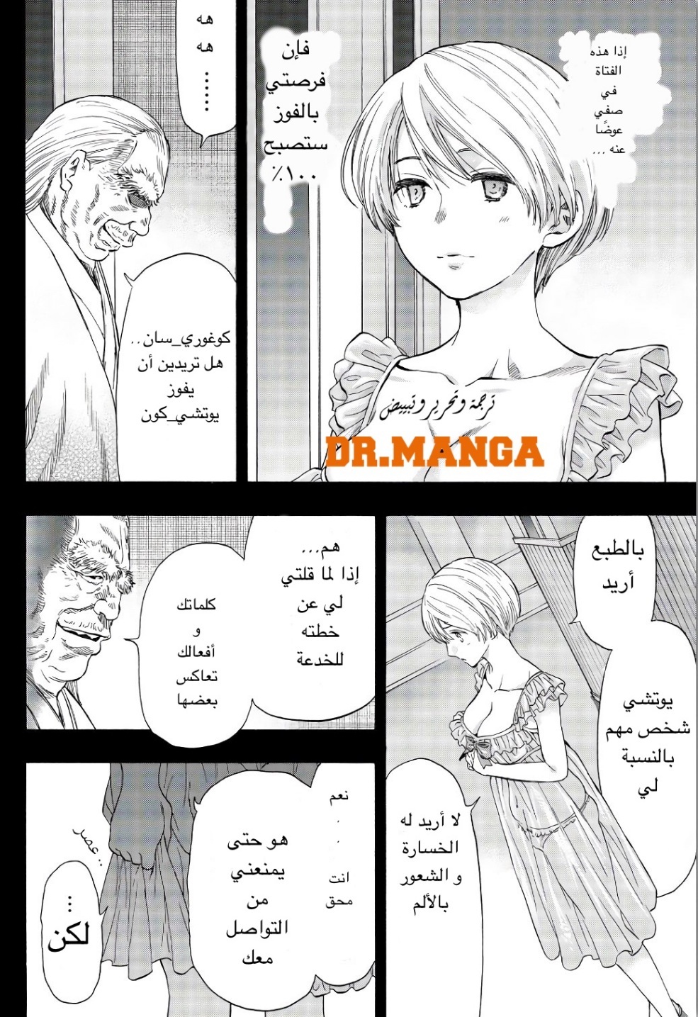 Tomodachi Game: Chapter 56 - Page 8