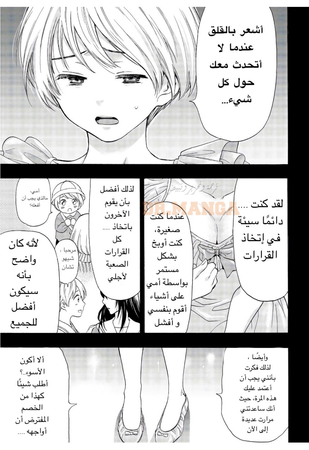 Tomodachi Game: Chapter 56 - Page 9