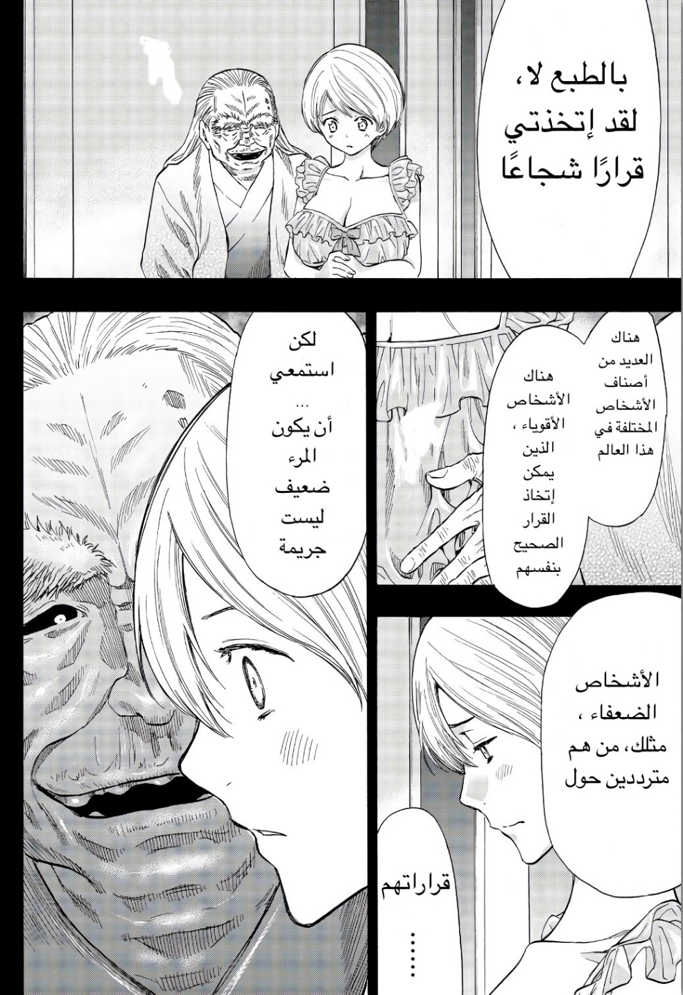 Tomodachi Game: Chapter 56 - Page 10