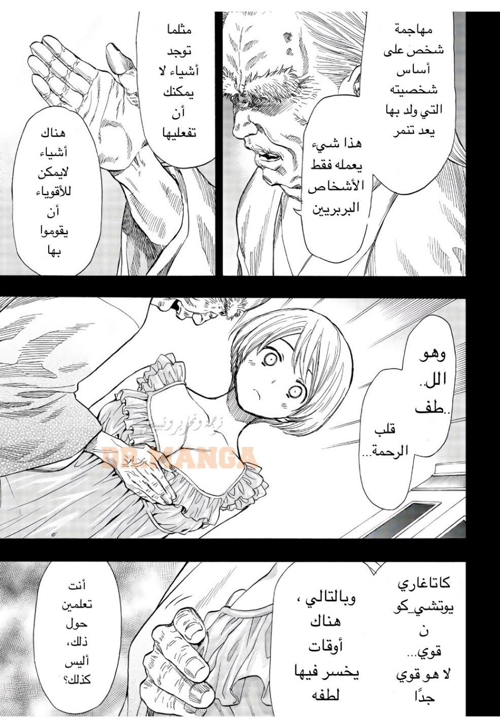 Tomodachi Game: Chapter 56 - Page 11