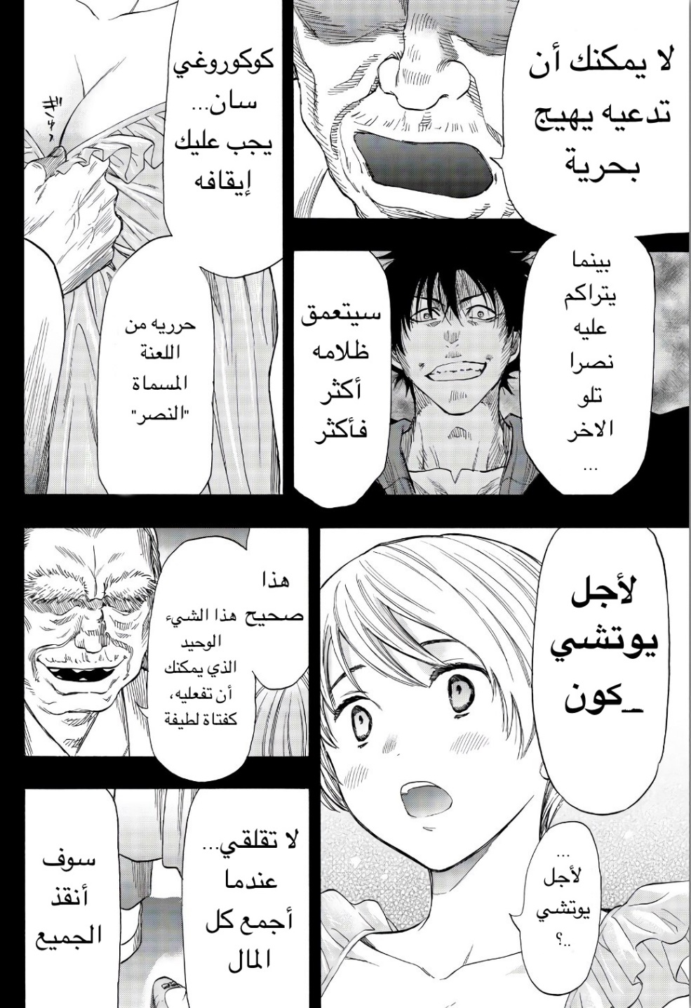 Tomodachi Game: Chapter 56 - Page 12