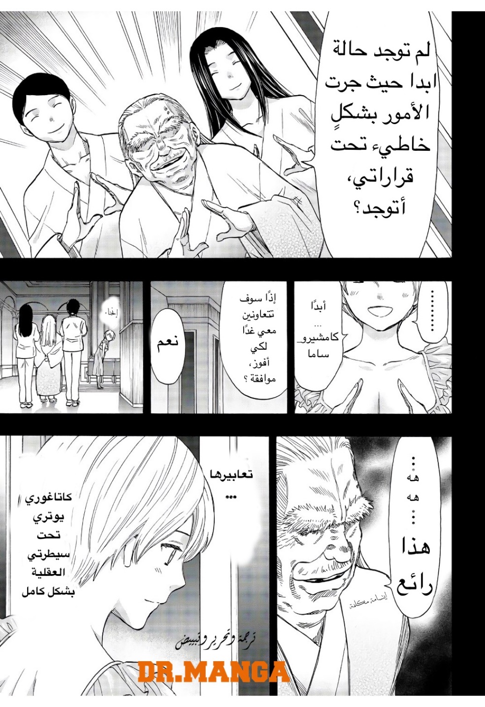 Tomodachi Game: Chapter 56 - Page 13