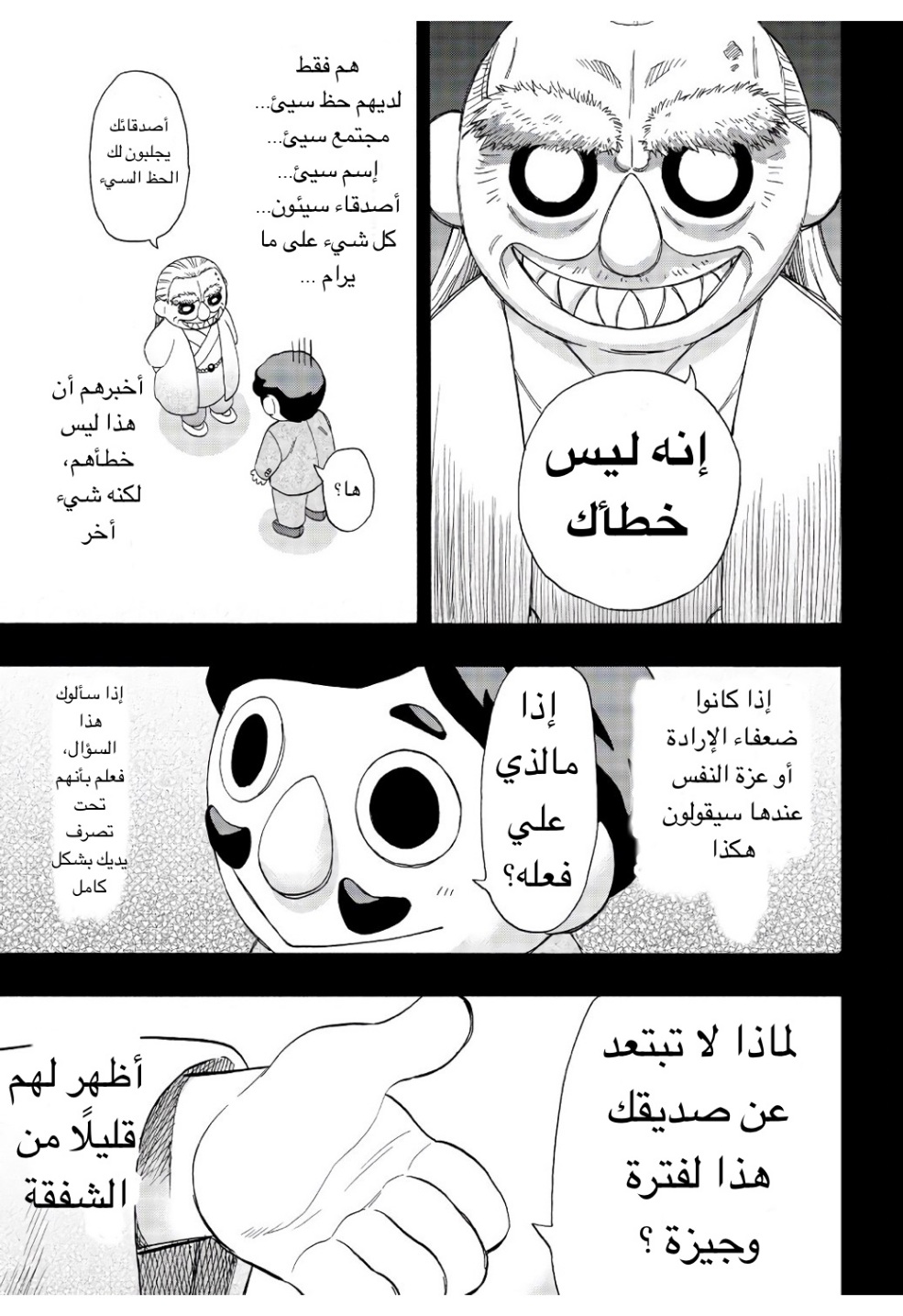 Tomodachi Game: Chapter 56 - Page 15