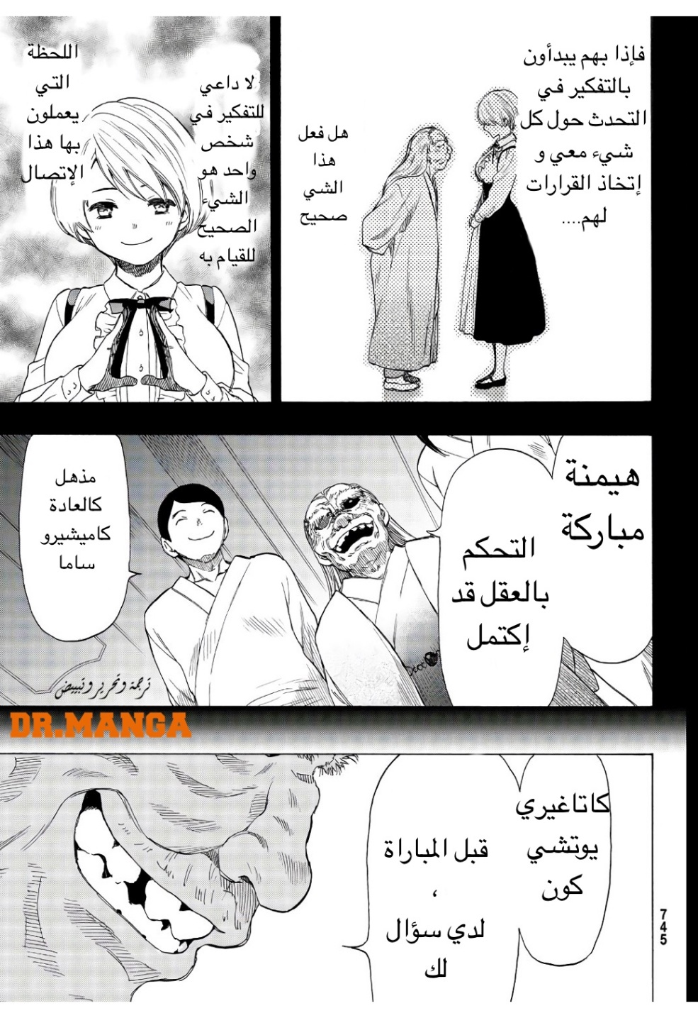 Tomodachi Game: Chapter 56 - Page 17