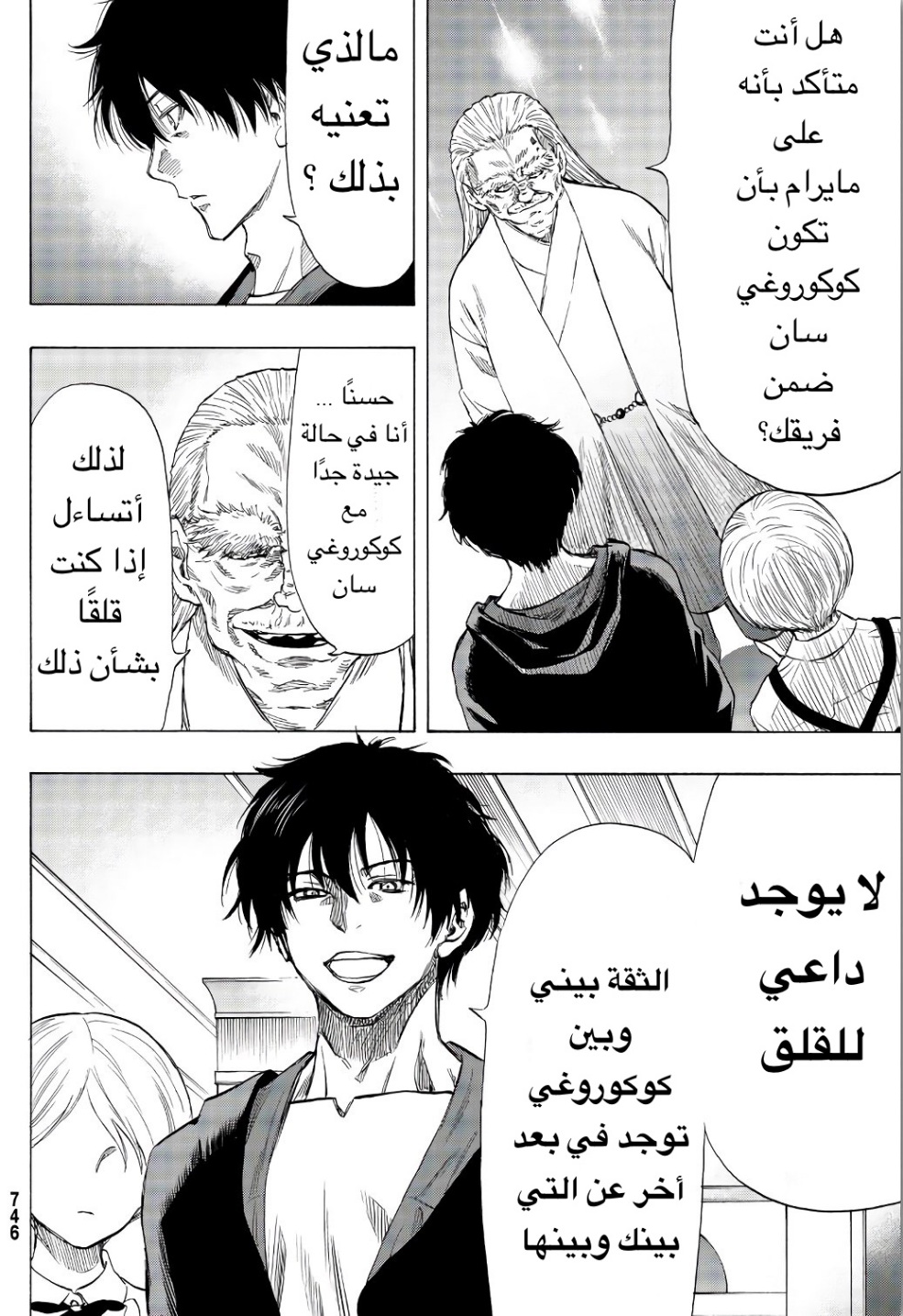 Tomodachi Game: Chapter 56 - Page 18