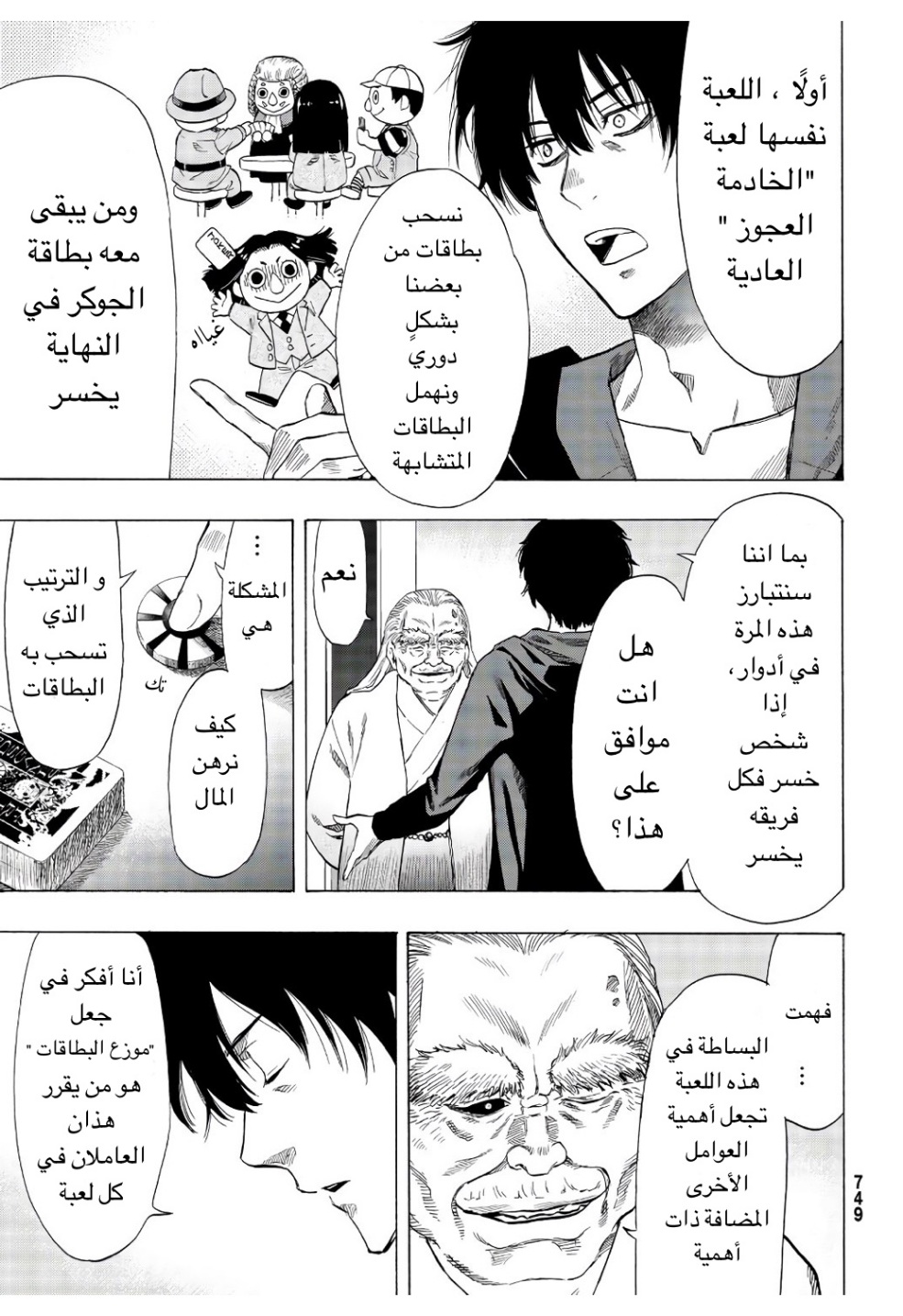 Tomodachi Game: Chapter 56 - Page 21