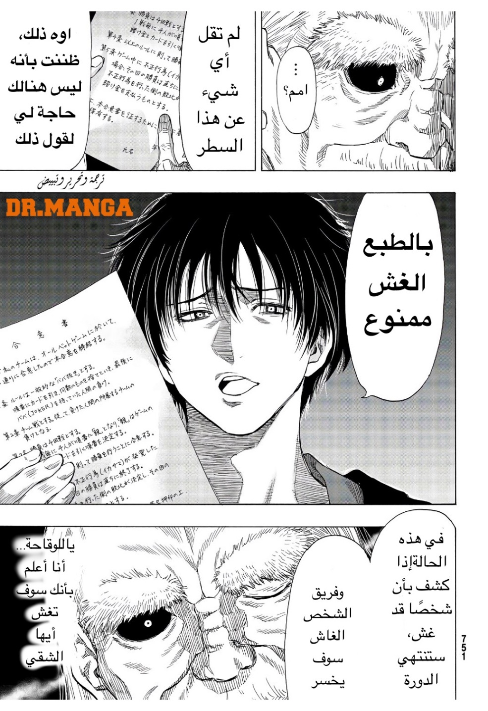 Tomodachi Game: Chapter 56 - Page 23