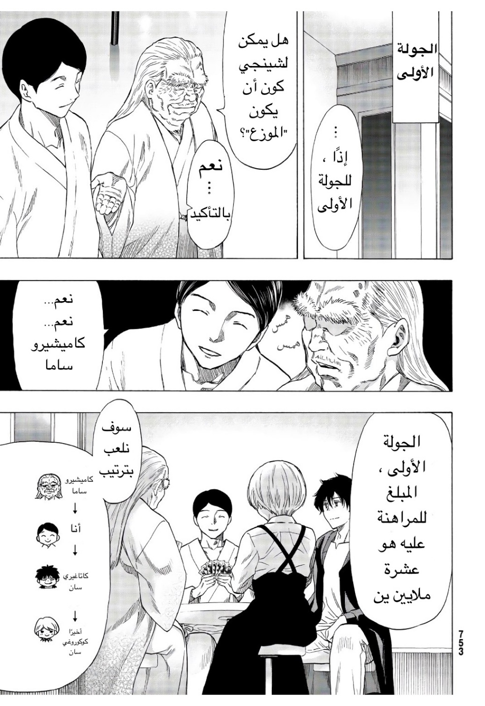 Tomodachi Game: Chapter 56 - Page 25