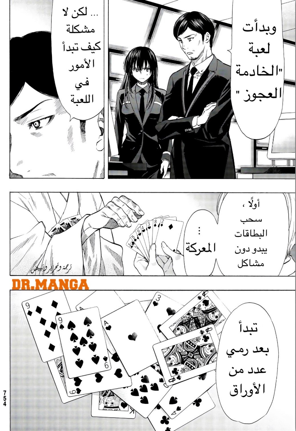 Tomodachi Game: Chapter 56 - Page 26