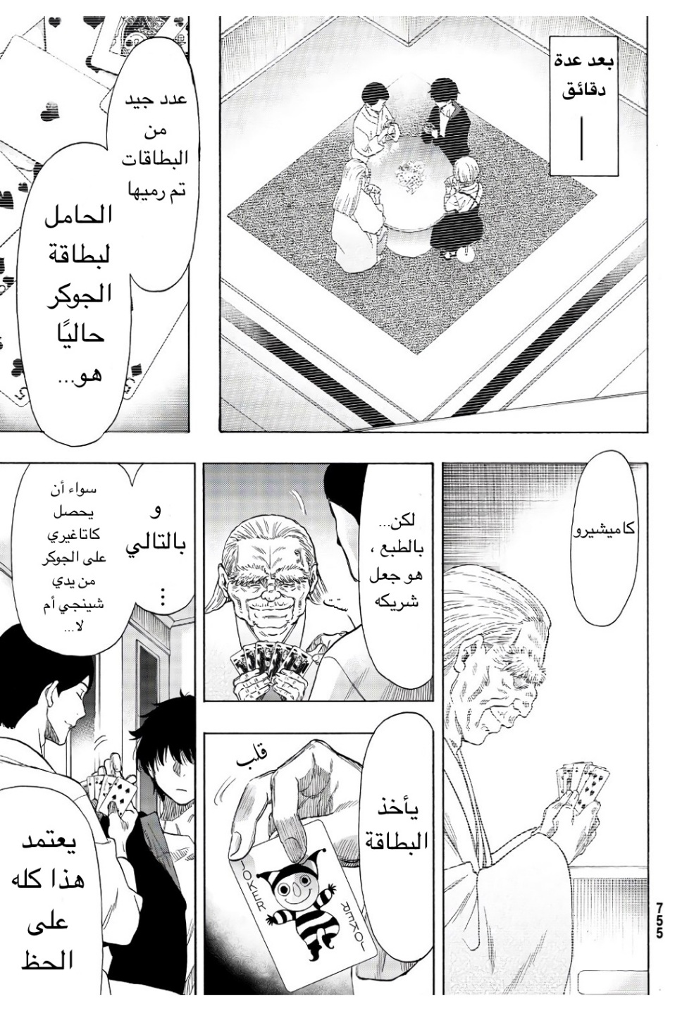 Tomodachi Game: Chapter 56 - Page 27