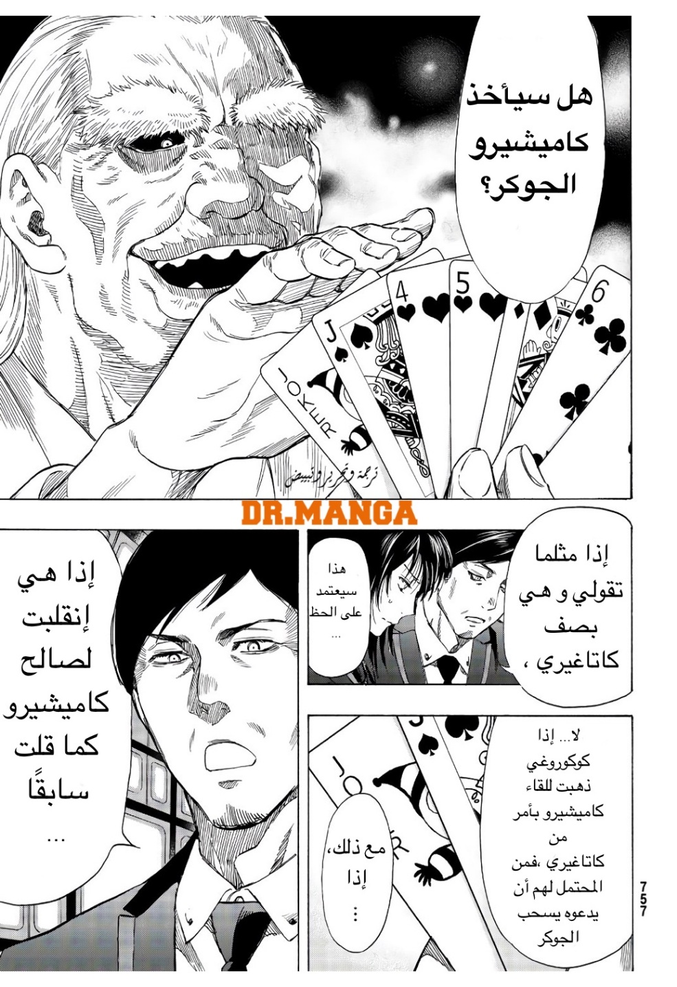 Tomodachi Game: Chapter 56 - Page 29