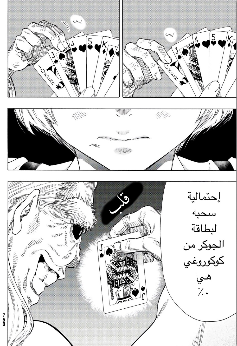 Tomodachi Game: Chapter 56 - Page 30