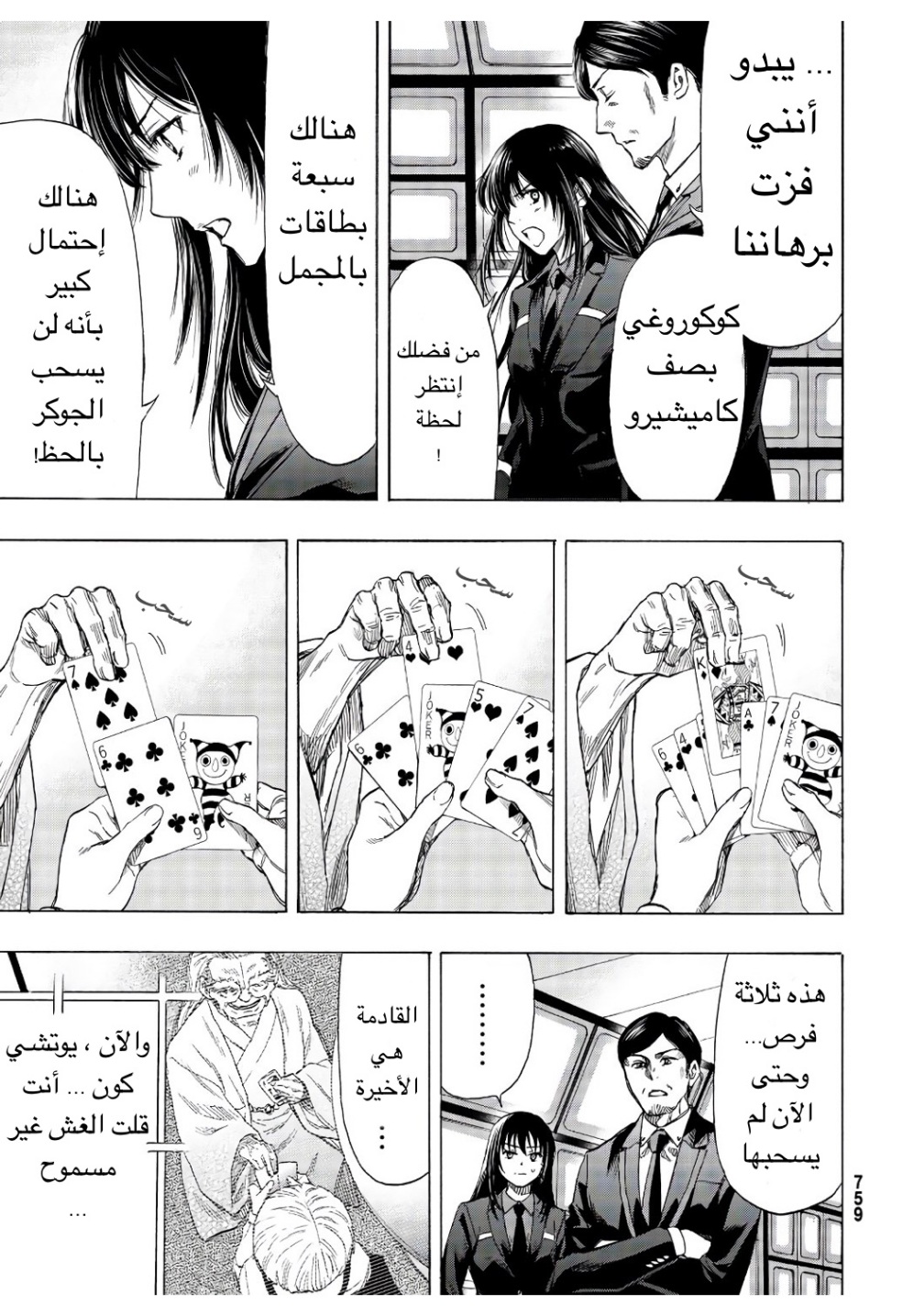 Tomodachi Game: Chapter 56 - Page 31