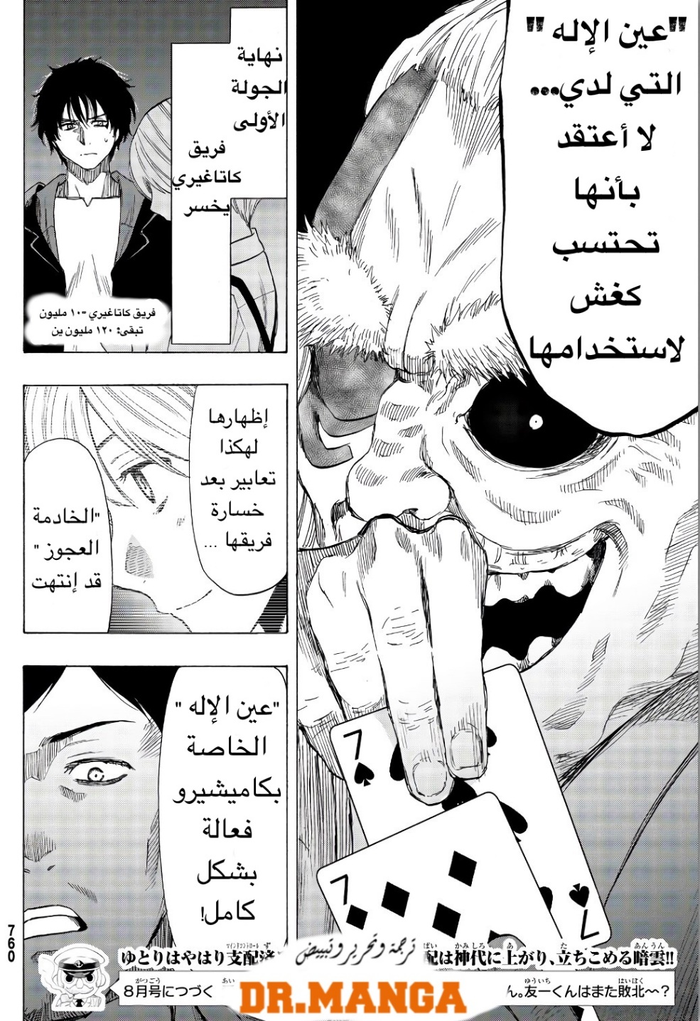 Tomodachi Game: Chapter 56 - Page 32