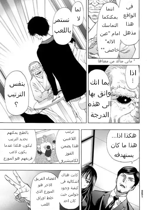 Tomodachi Game: Chapter 57 - Page 9