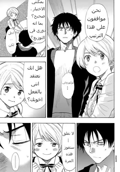 Tomodachi Game: Chapter 57 - Page 11