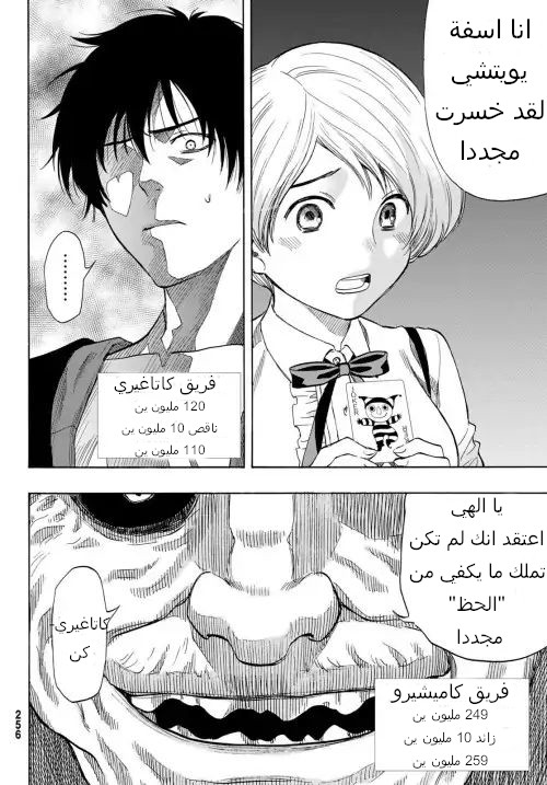 Tomodachi Game: Chapter 57 - Page 14