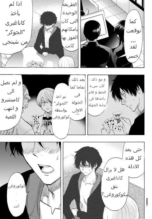 Tomodachi Game: Chapter 57 - Page 15