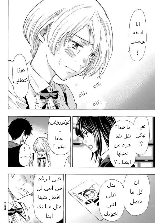 Tomodachi Game: Chapter 57 - Page 16