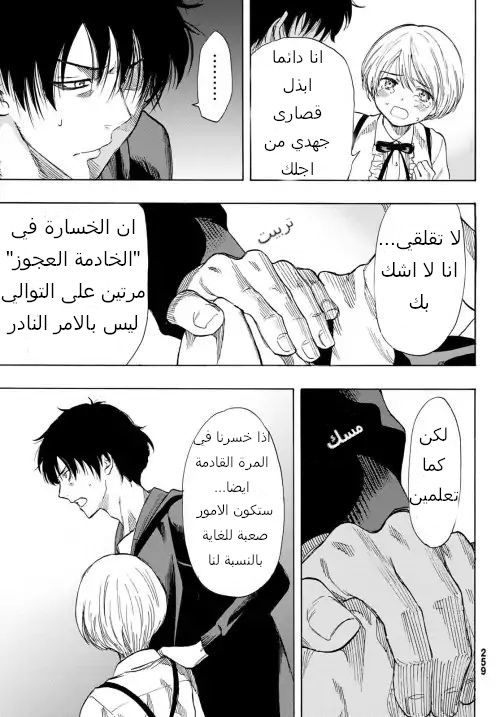 Tomodachi Game: Chapter 57 - Page 17