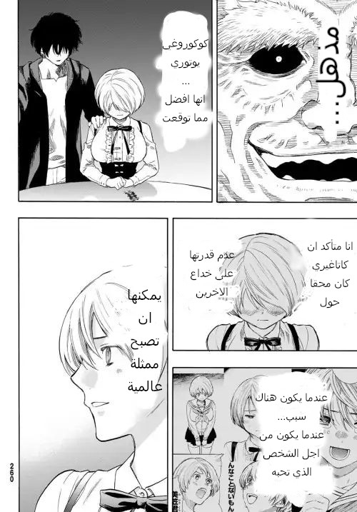 Tomodachi Game: Chapter 57 - Page 18