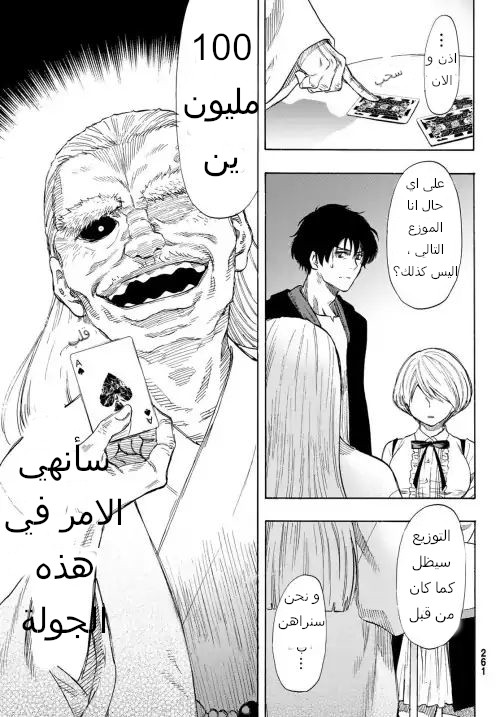 Tomodachi Game: Chapter 57 - Page 19