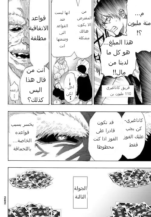 Tomodachi Game: Chapter 57 - Page 20