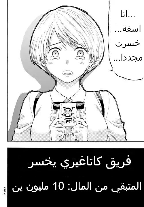 Tomodachi Game: Chapter 57 - Page 22