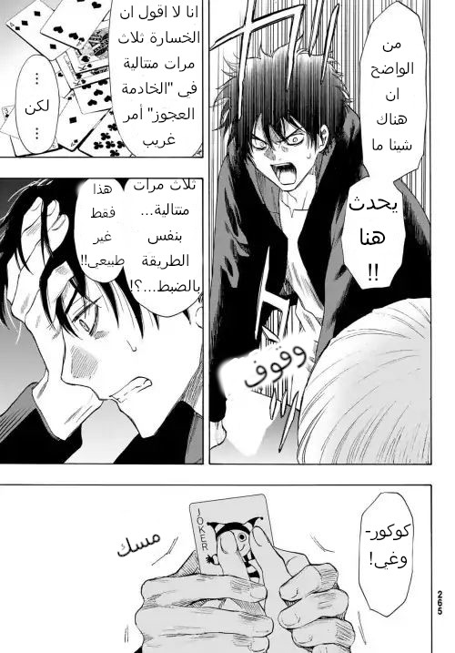 Tomodachi Game: Chapter 57 - Page 23