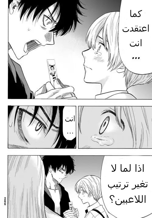 Tomodachi Game: Chapter 57 - Page 24