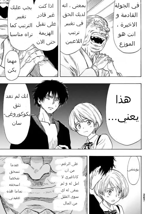 Tomodachi Game: Chapter 57 - Page 25