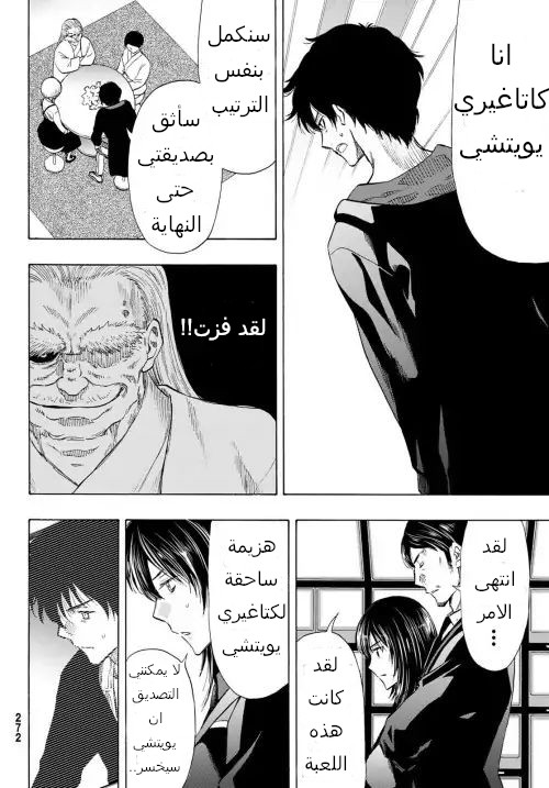 Tomodachi Game: Chapter 57 - Page 30