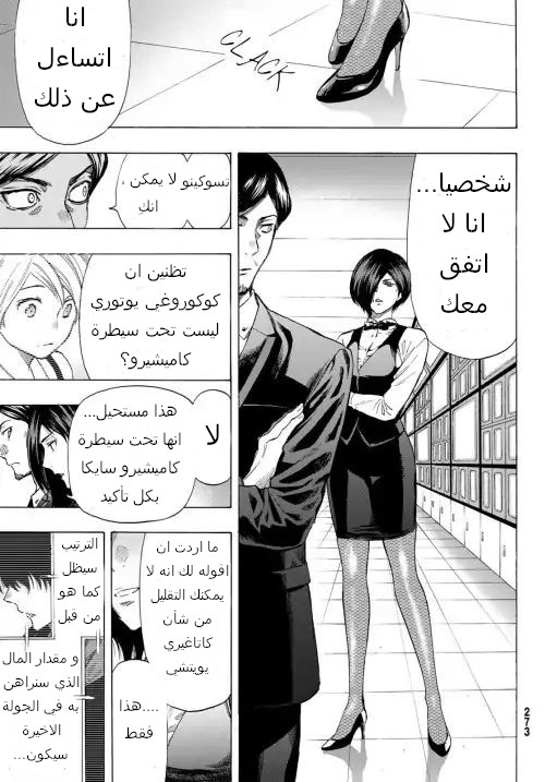 Tomodachi Game: Chapter 57 - Page 31