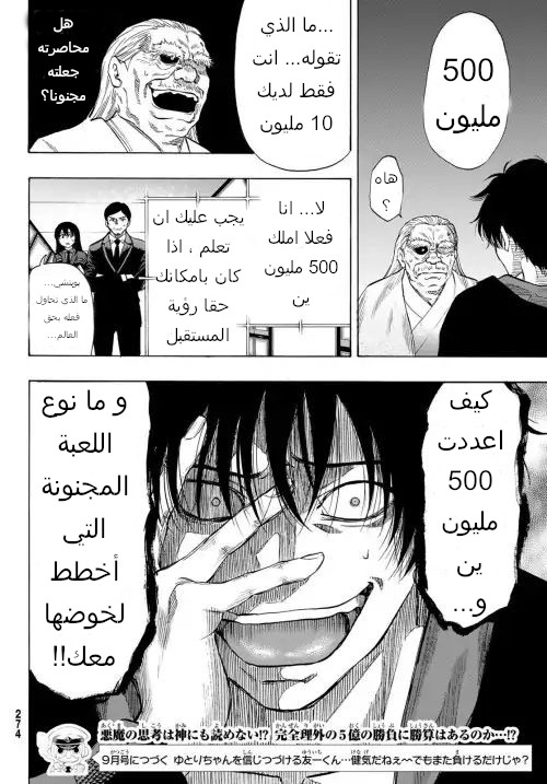 Tomodachi Game: Chapter 57 - Page 32