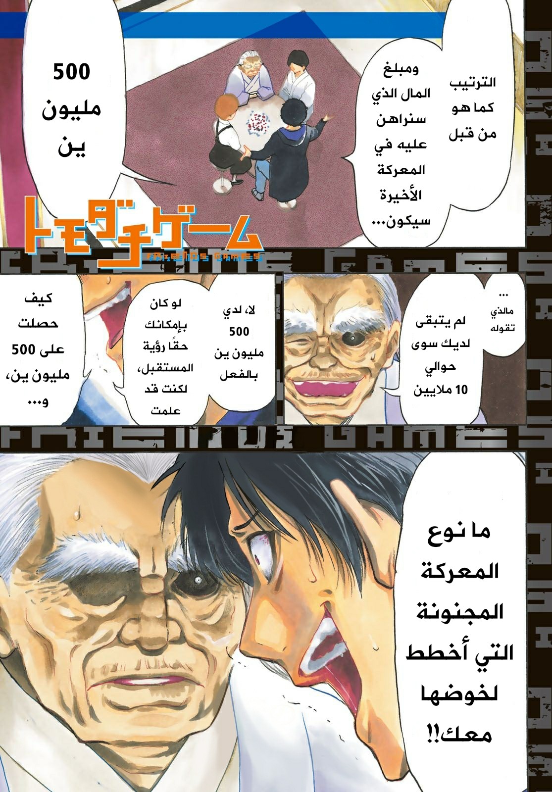 Tomodachi Game: Chapter 58 - Page 2