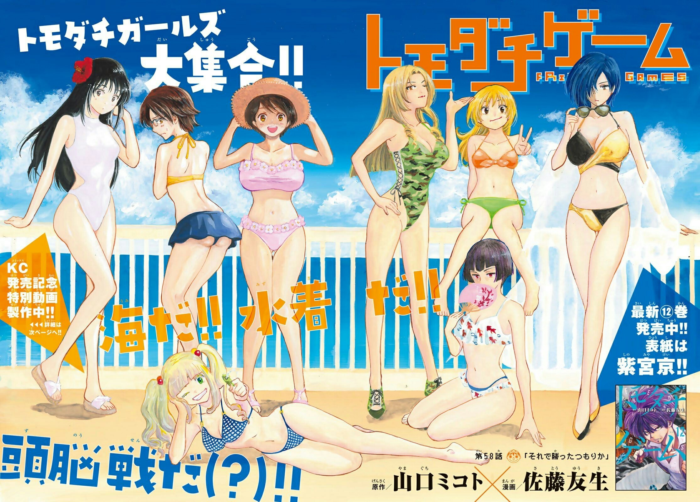 Tomodachi Game: Chapter 58 - Page 3