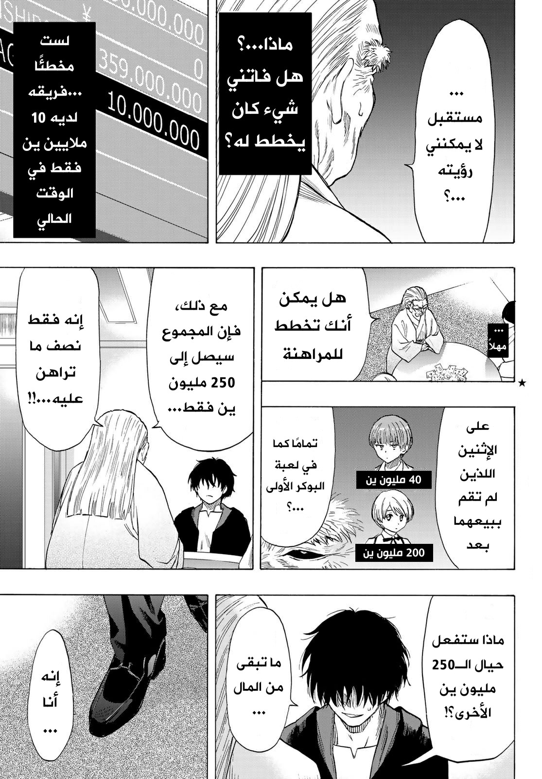 Tomodachi Game: Chapter 58 - Page 4