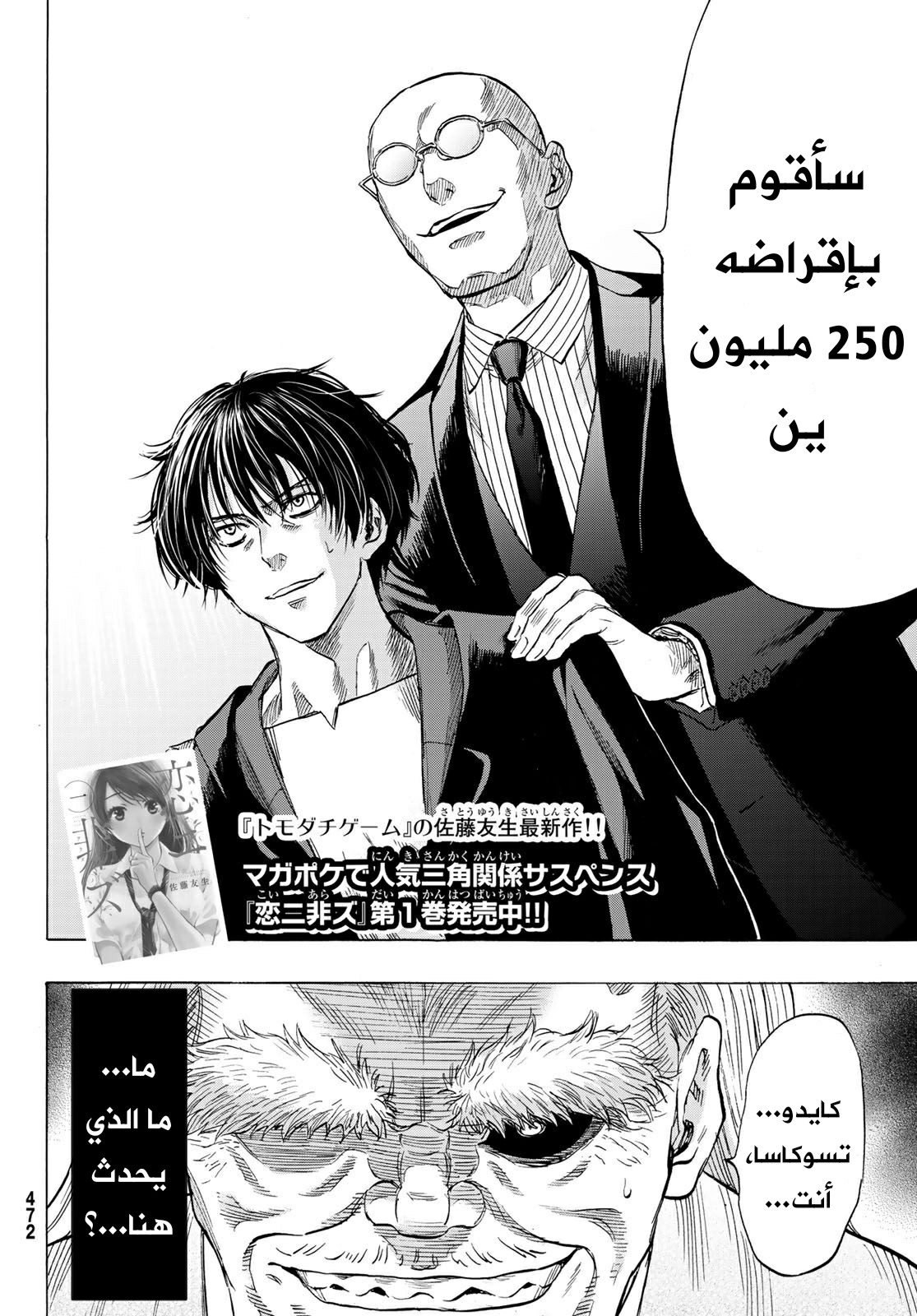 Tomodachi Game: Chapter 58 - Page 5